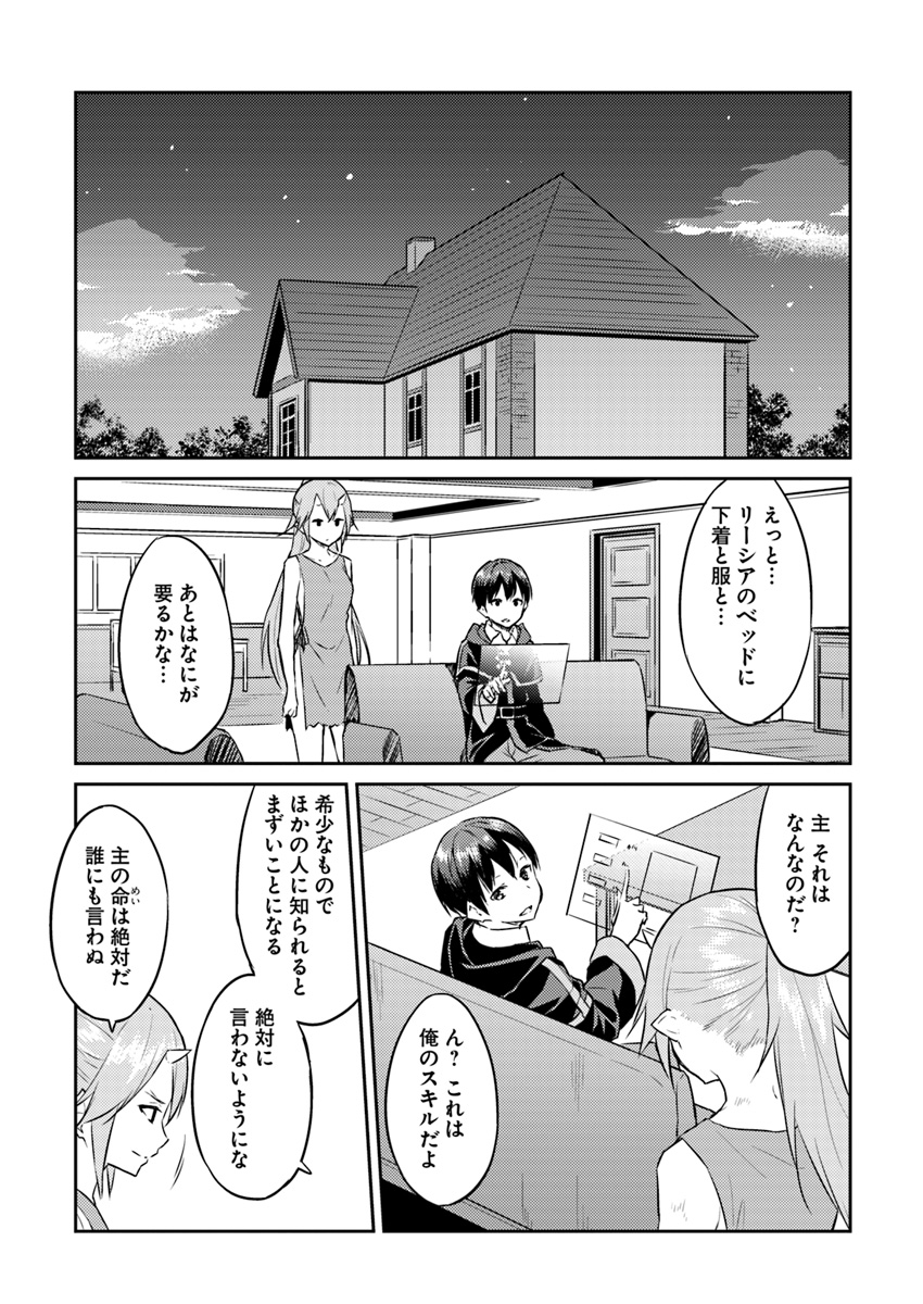 ISEKAI TEN’I-SHA NO MY PACE KOURYAKU-KI (MANGA) - raw - Chapter 4 - https://jpdd.ccdd.to/JPDD/isekaitenishanomypacekouryakukimanga/128342/uf24quvwkce.jpg