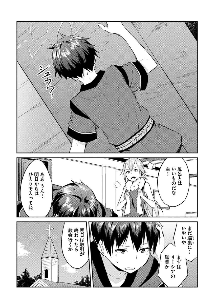 ISEKAI TEN’I-SHA NO MY PACE KOURYAKU-KI (MANGA) - raw - Chapter 4 - https://jpdd.ccdd.to/JPDD/isekaitenishanomypacekouryakukimanga/128342/vyjabzxzisg.jpg