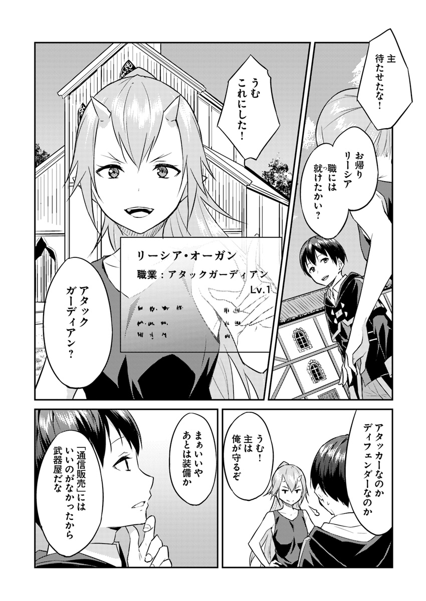 ISEKAI TEN’I-SHA NO MY PACE KOURYAKU-KI (MANGA) - raw - Chapter 4 - https://jpdd.ccdd.to/JPDD/isekaitenishanomypacekouryakukimanga/128342/xk4l4xdaz4x.jpg