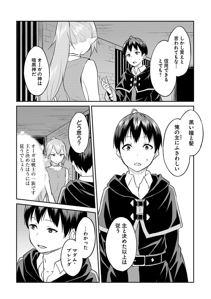 ISEKAI TEN’I-SHA NO MY PACE KOURYAKU-KI (MANGA) - raw - Chapter 4 - https://jpdd.ccdd.to/JPDD/isekaitenishanomypacekouryakukimanga/128342/yka1nekouon.jpg