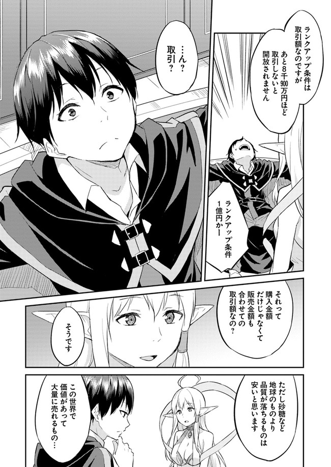 ISEKAI TEN’I-SHA NO MY PACE KOURYAKU-KI (MANGA) - raw - Chapter 6 - https://jpdd.ccdd.to/JPDD/isekaitenishanomypacekouryakukimanga/135323/45xcheevbsq.jpg