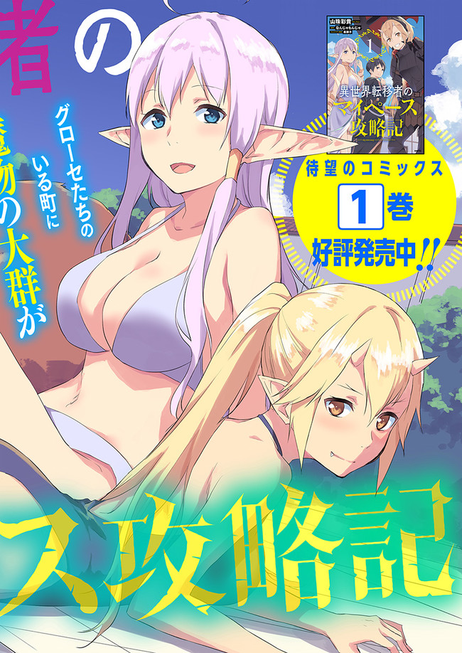 ISEKAI TEN’I-SHA NO MY PACE KOURYAKU-KI (MANGA) - raw - Chapter 6 - https://jpdd.ccdd.to/JPDD/isekaitenishanomypacekouryakukimanga/135323/4mpeyx4sgdw.jpg