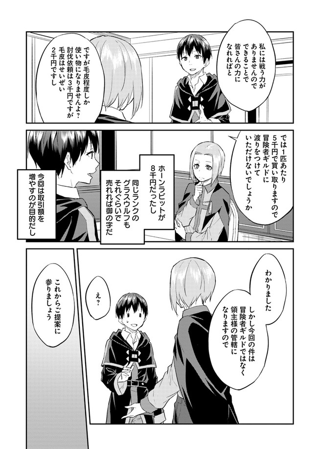 ISEKAI TEN’I-SHA NO MY PACE KOURYAKU-KI (MANGA) - raw - Chapter 6 - https://jpdd.ccdd.to/JPDD/isekaitenishanomypacekouryakukimanga/135323/5n1cdbiypys.jpg
