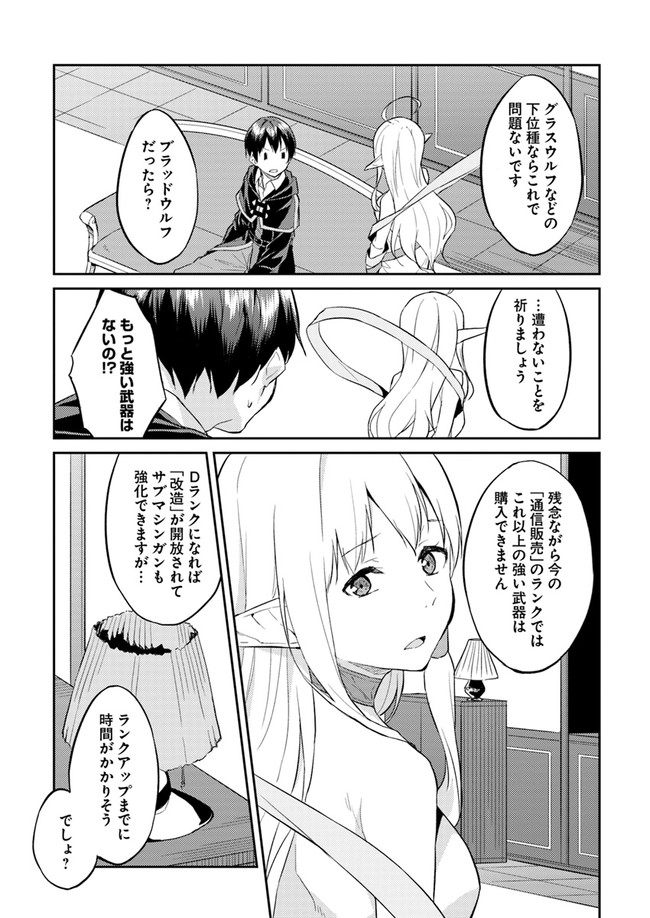 ISEKAI TEN’I-SHA NO MY PACE KOURYAKU-KI (MANGA) - raw - Chapter 6 - https://jpdd.ccdd.to/JPDD/isekaitenishanomypacekouryakukimanga/135323/bdkc2azso12.jpg