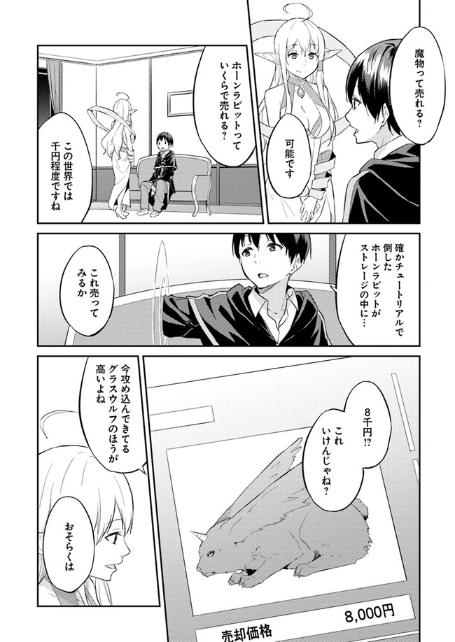 ISEKAI TEN’I-SHA NO MY PACE KOURYAKU-KI (MANGA) - raw - Chapter 6 - https://jpdd.ccdd.to/JPDD/isekaitenishanomypacekouryakukimanga/135323/iqxxczwoz13.jpg