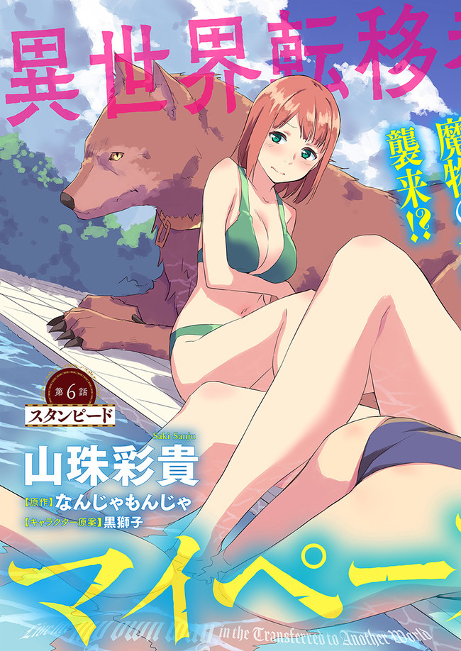 ISEKAI TEN’I-SHA NO MY PACE KOURYAKU-KI (MANGA) - raw - Chapter 6 - https://jpdd.ccdd.to/JPDD/isekaitenishanomypacekouryakukimanga/135323/phdhemp23sw.jpg