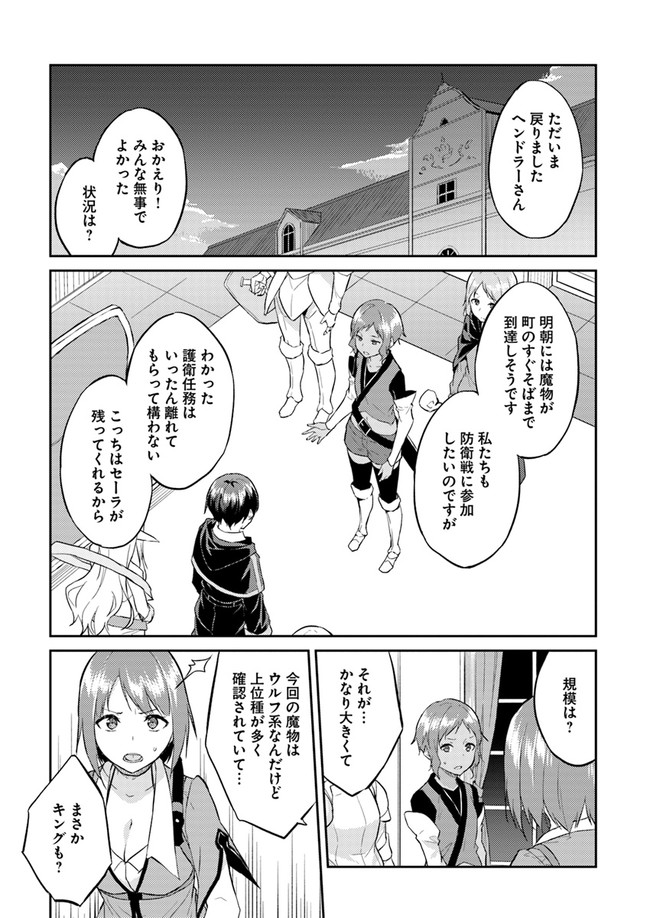 ISEKAI TEN’I-SHA NO MY PACE KOURYAKU-KI (MANGA) - raw - Chapter 6 - https://jpdd.ccdd.to/JPDD/isekaitenishanomypacekouryakukimanga/135323/qtaxpkr5too.jpg