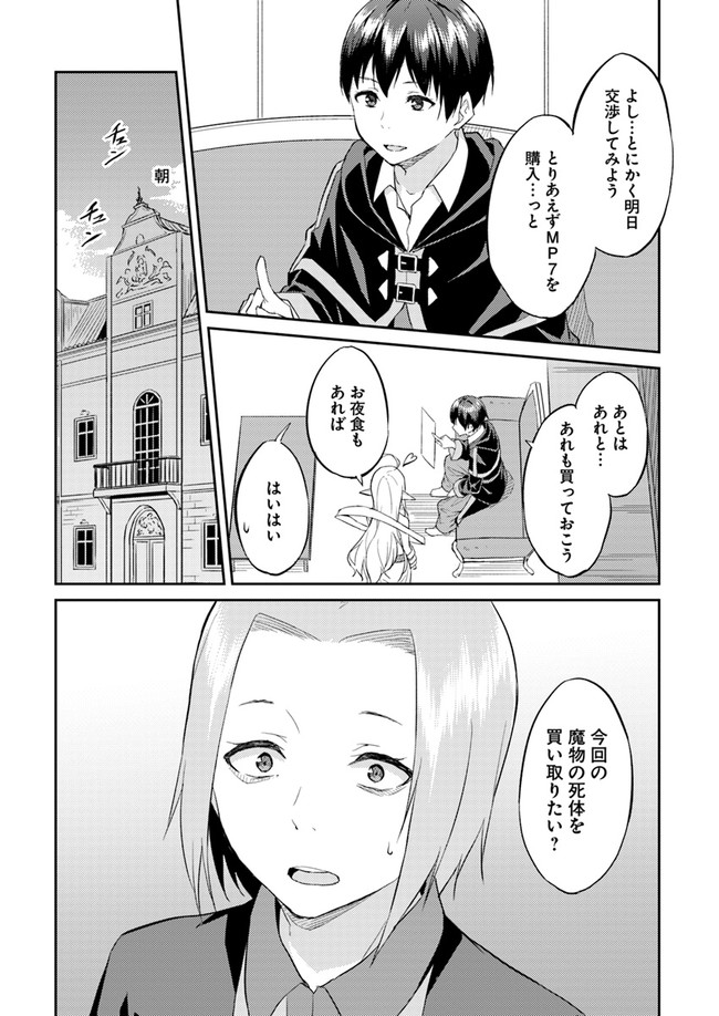 ISEKAI TEN’I-SHA NO MY PACE KOURYAKU-KI (MANGA) - raw - Chapter 6 - https://jpdd.ccdd.to/JPDD/isekaitenishanomypacekouryakukimanga/135323/s52qyg0nvrb.jpg