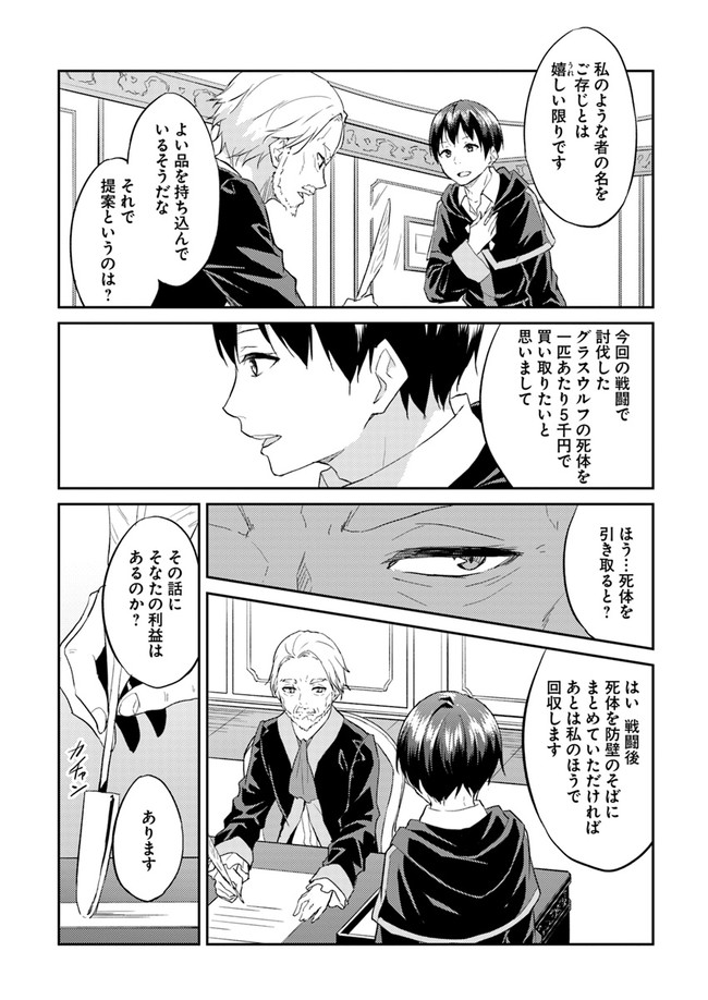 ISEKAI TEN’I-SHA NO MY PACE KOURYAKU-KI (MANGA) - raw - Chapter 6 - https://jpdd.ccdd.to/JPDD/isekaitenishanomypacekouryakukimanga/135323/uxem5nikvni.jpg