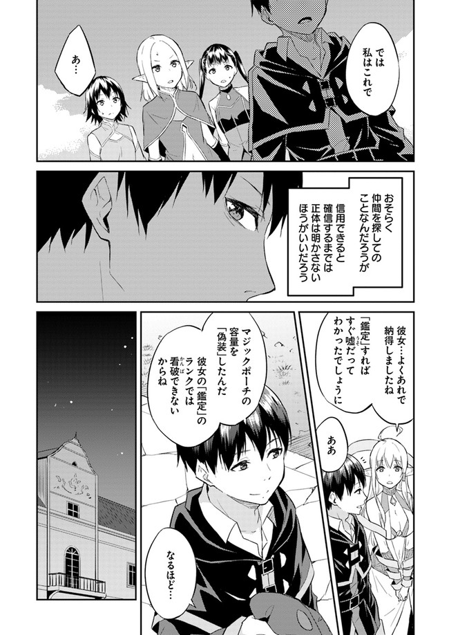 ISEKAI TEN’I-SHA NO MY PACE KOURYAKU-KI (MANGA) - raw - Chapter 7 - https://jpdd.ccdd.to/JPDD/isekaitenishanomypacekouryakukimanga/138882/1vcznuja2mu.jpg