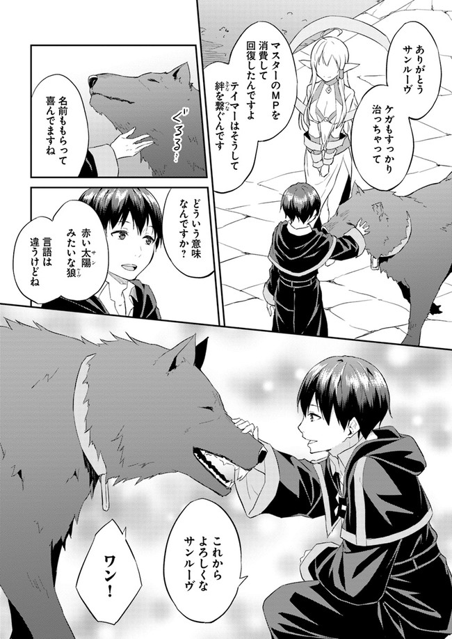 ISEKAI TEN’I-SHA NO MY PACE KOURYAKU-KI (MANGA) - raw - Chapter 7 - https://jpdd.ccdd.to/JPDD/isekaitenishanomypacekouryakukimanga/138882/eog3b2p0dbp.jpg