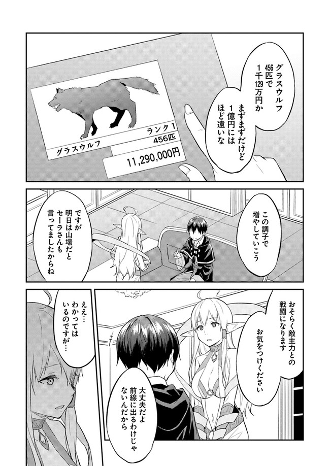 ISEKAI TEN’I-SHA NO MY PACE KOURYAKU-KI (MANGA) - raw - Chapter 7 - https://jpdd.ccdd.to/JPDD/isekaitenishanomypacekouryakukimanga/138882/kqhziqbojpb.jpg