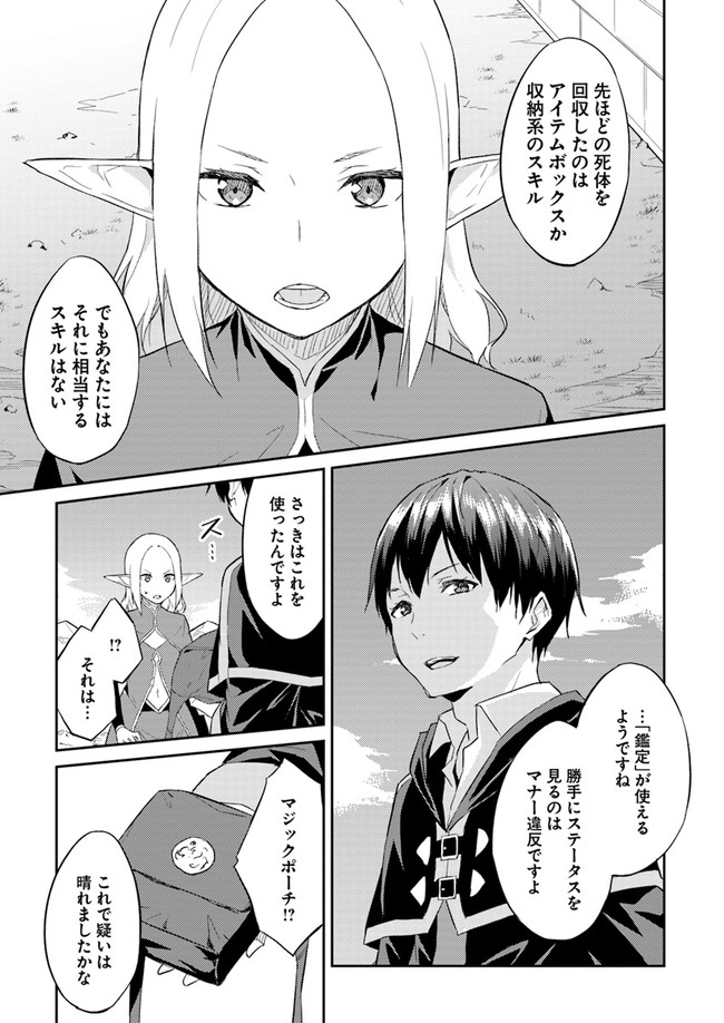 ISEKAI TEN’I-SHA NO MY PACE KOURYAKU-KI (MANGA) - raw - Chapter 7 - https://jpdd.ccdd.to/JPDD/isekaitenishanomypacekouryakukimanga/138882/pekbw0yuork.jpg