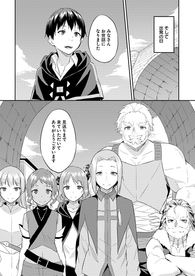 ISEKAI TEN’I-SHA NO MY PACE KOURYAKU-KI (MANGA) - raw - Chapter 8 - https://jpdd.ccdd.to/JPDD/isekaitenishanomypacekouryakukimanga/141895/1velmoc2qsw.jpg