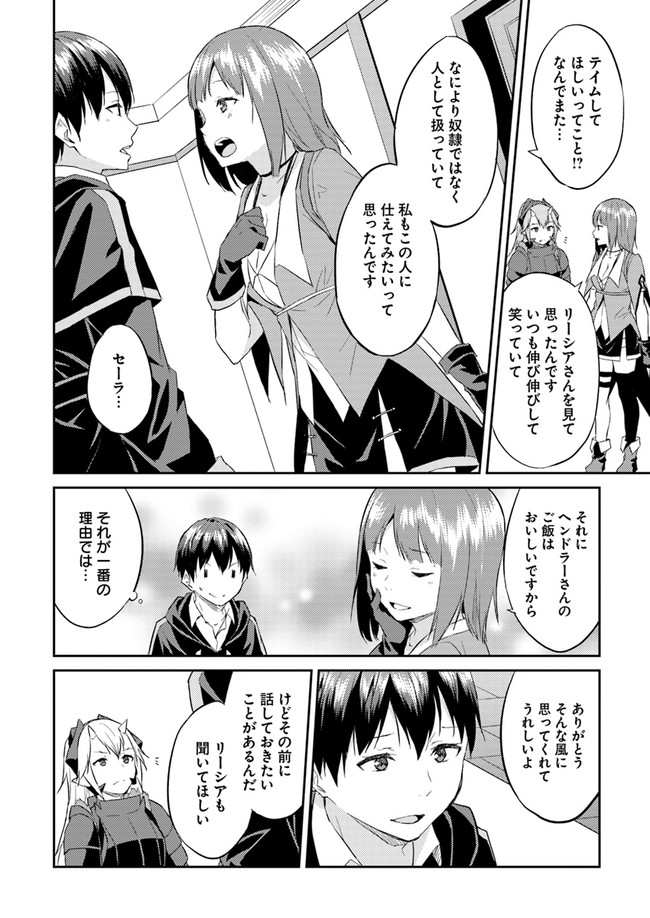 ISEKAI TEN’I-SHA NO MY PACE KOURYAKU-KI (MANGA) - raw - Chapter 8 - https://jpdd.ccdd.to/JPDD/isekaitenishanomypacekouryakukimanga/141895/2snffspmarw.jpg