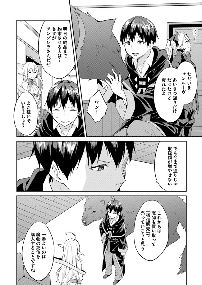 ISEKAI TEN’I-SHA NO MY PACE KOURYAKU-KI (MANGA) - raw - Chapter 8 - https://jpdd.ccdd.to/JPDD/isekaitenishanomypacekouryakukimanga/141895/4krtrminqcu.jpg