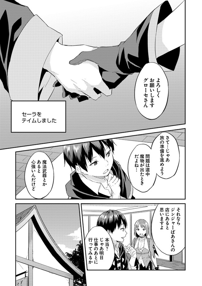 ISEKAI TEN’I-SHA NO MY PACE KOURYAKU-KI (MANGA) - raw - Chapter 8 - https://jpdd.ccdd.to/JPDD/isekaitenishanomypacekouryakukimanga/141895/ao1a34wgedt.jpg