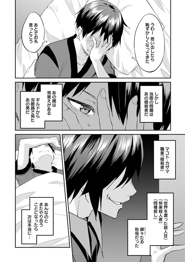 ISEKAI TEN’I-SHA NO MY PACE KOURYAKU-KI (MANGA) - raw - Chapter 8 - https://jpdd.ccdd.to/JPDD/isekaitenishanomypacekouryakukimanga/141895/bapvaykp2mp.jpg