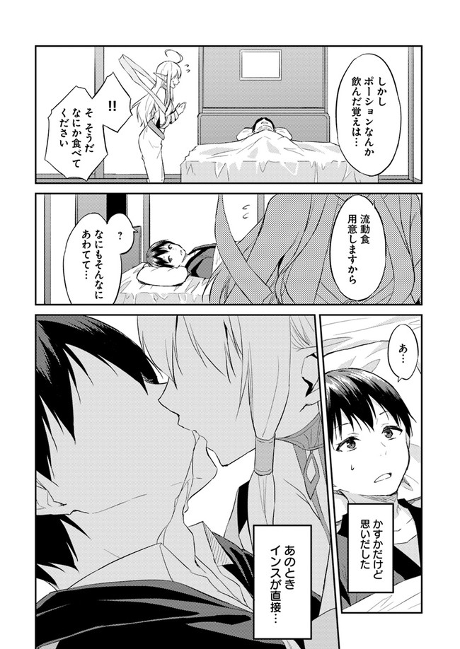 ISEKAI TEN’I-SHA NO MY PACE KOURYAKU-KI (MANGA) - raw - Chapter 8 - https://jpdd.ccdd.to/JPDD/isekaitenishanomypacekouryakukimanga/141895/dveesteaquz.jpg