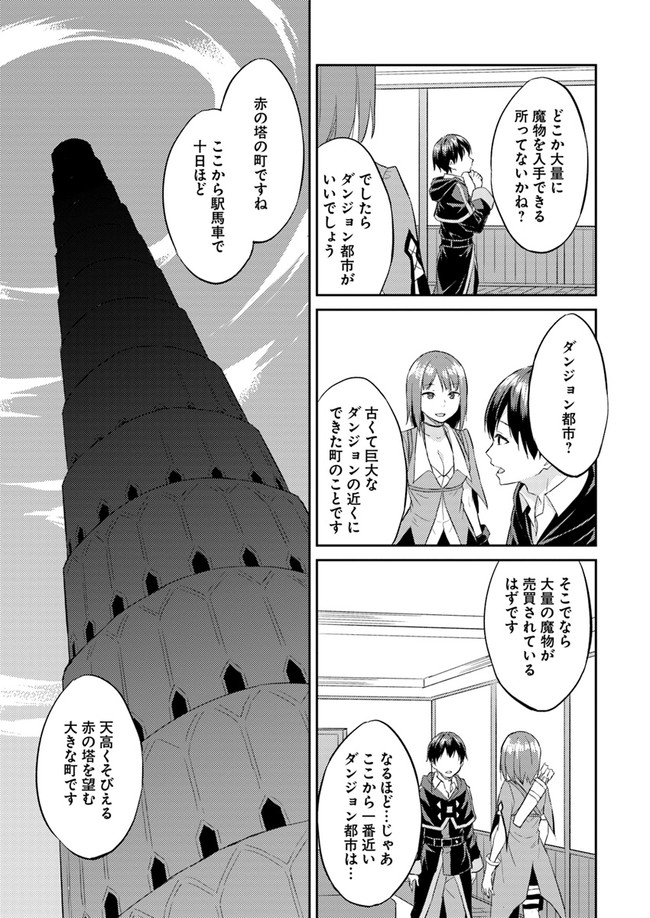 ISEKAI TEN’I-SHA NO MY PACE KOURYAKU-KI (MANGA) - raw - Chapter 8 - https://jpdd.ccdd.to/JPDD/isekaitenishanomypacekouryakukimanga/141895/eybolx4inwe.jpg