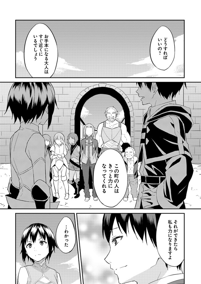 ISEKAI TEN’I-SHA NO MY PACE KOURYAKU-KI (MANGA) - raw - Chapter 8 - https://jpdd.ccdd.to/JPDD/isekaitenishanomypacekouryakukimanga/141895/getaoktluht.jpg