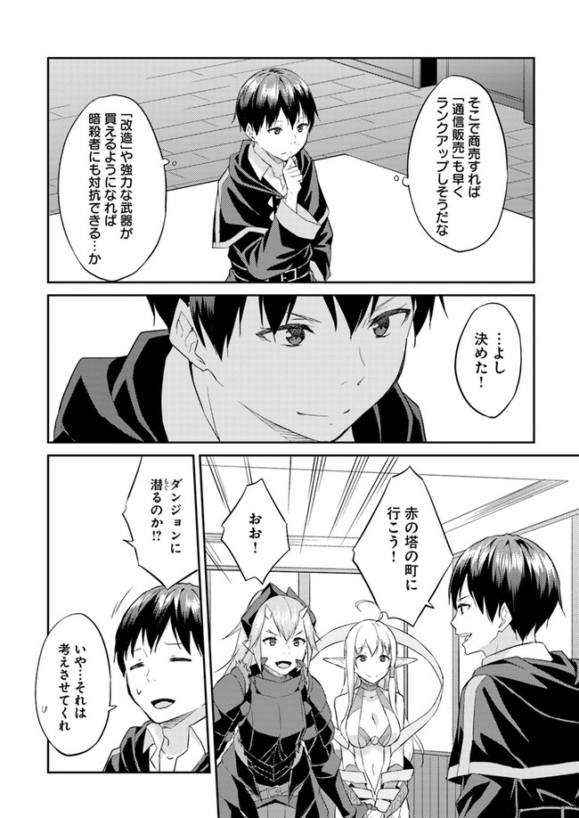 ISEKAI TEN’I-SHA NO MY PACE KOURYAKU-KI (MANGA) - raw - Chapter 8 - https://jpdd.ccdd.to/JPDD/isekaitenishanomypacekouryakukimanga/141895/gzx1hoxarkl.jpg