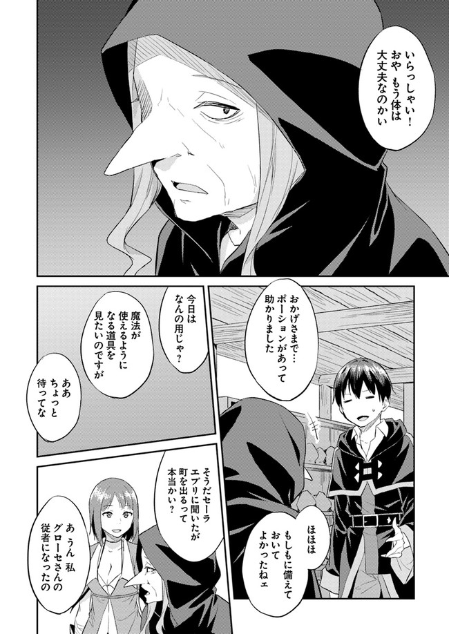 ISEKAI TEN’I-SHA NO MY PACE KOURYAKU-KI (MANGA) - raw - Chapter 8 - https://jpdd.ccdd.to/JPDD/isekaitenishanomypacekouryakukimanga/141895/rblw2iilult.jpg