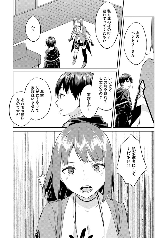 ISEKAI TEN’I-SHA NO MY PACE KOURYAKU-KI (MANGA) - raw - Chapter 8 - https://jpdd.ccdd.to/JPDD/isekaitenishanomypacekouryakukimanga/141895/rz2lspqif20.jpg