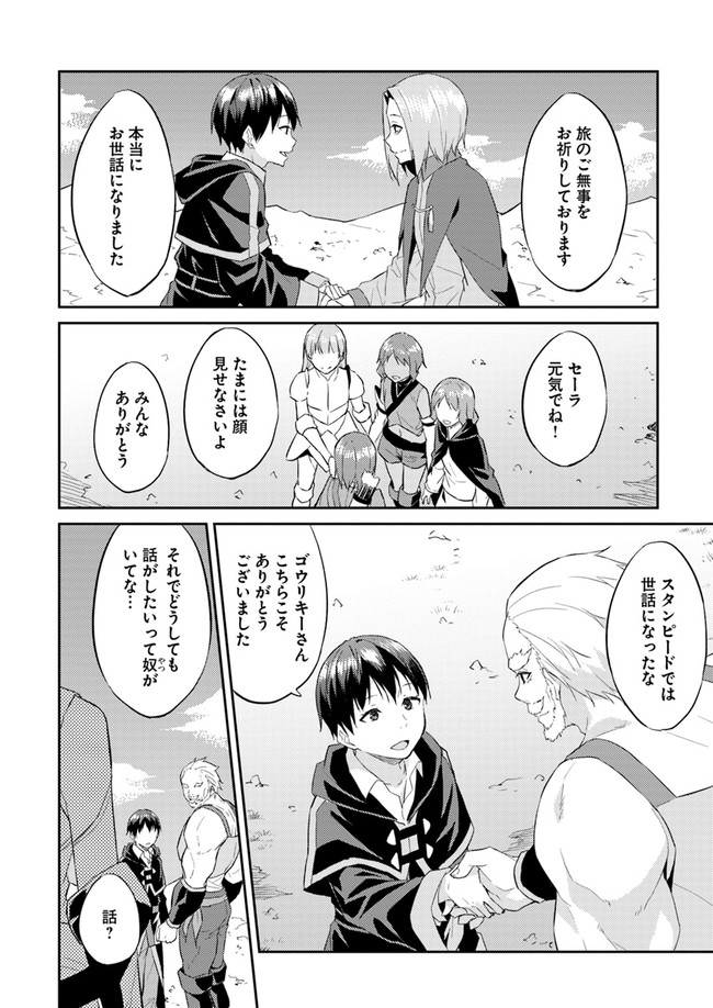 ISEKAI TEN’I-SHA NO MY PACE KOURYAKU-KI (MANGA) - raw - Chapter 8 - https://jpdd.ccdd.to/JPDD/isekaitenishanomypacekouryakukimanga/141895/tcjo5j3boqu.jpg