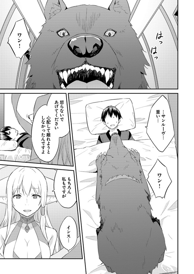 ISEKAI TEN’I-SHA NO MY PACE KOURYAKU-KI (MANGA) - raw - Chapter 8 - https://jpdd.ccdd.to/JPDD/isekaitenishanomypacekouryakukimanga/141895/um5pewo1dja.jpg