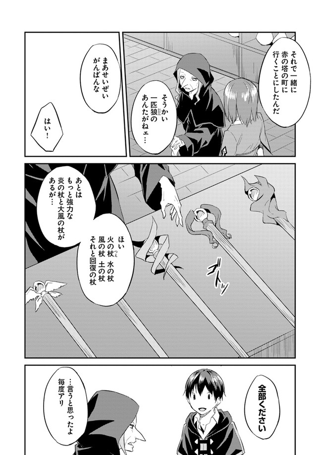 ISEKAI TEN’I-SHA NO MY PACE KOURYAKU-KI (MANGA) - raw - Chapter 8 - https://jpdd.ccdd.to/JPDD/isekaitenishanomypacekouryakukimanga/141895/wgttjafdhpx.jpg