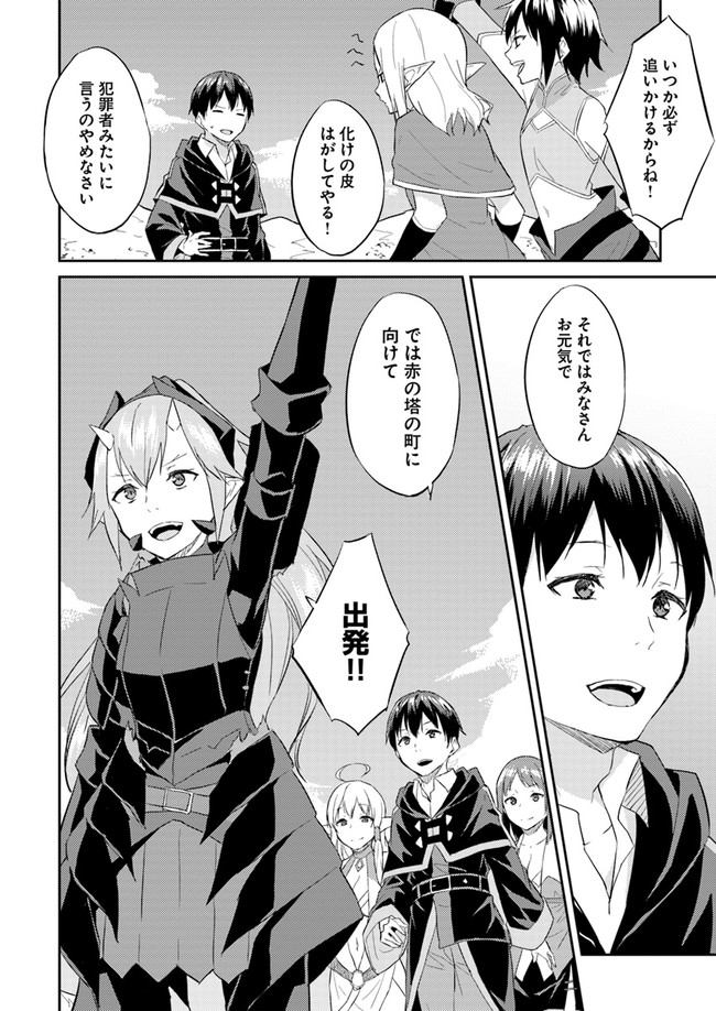 ISEKAI TEN’I-SHA NO MY PACE KOURYAKU-KI (MANGA) - raw - Chapter 8 - https://jpdd.ccdd.to/JPDD/isekaitenishanomypacekouryakukimanga/141895/yavk4mp5ojz.jpg