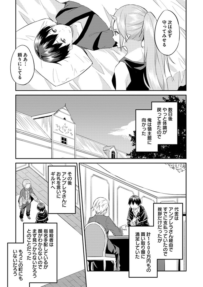 ISEKAI TEN’I-SHA NO MY PACE KOURYAKU-KI (MANGA) - raw - Chapter 8 - https://jpdd.ccdd.to/JPDD/isekaitenishanomypacekouryakukimanga/141895/yl5keiot0dn.jpg