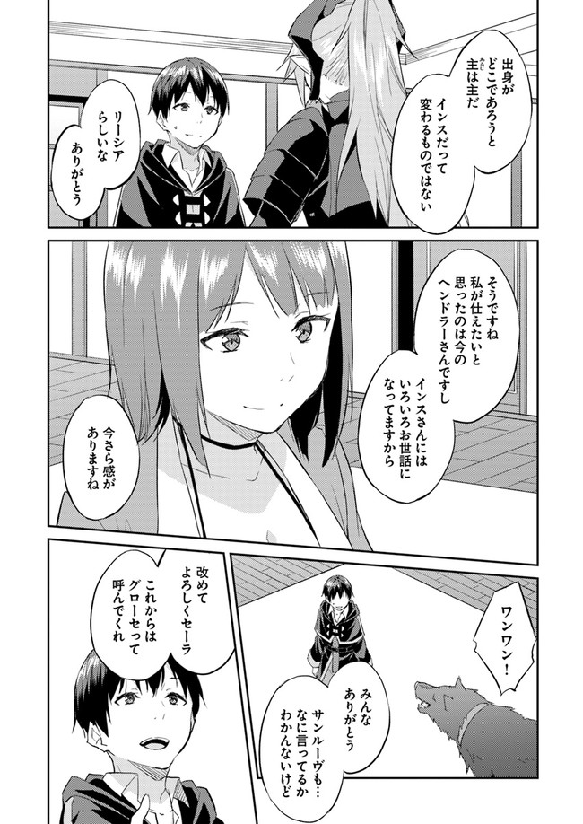 ISEKAI TEN’I-SHA NO MY PACE KOURYAKU-KI (MANGA) - raw - Chapter 8 - https://jpdd.ccdd.to/JPDD/isekaitenishanomypacekouryakukimanga/141895/zzs2zqn153s.jpg