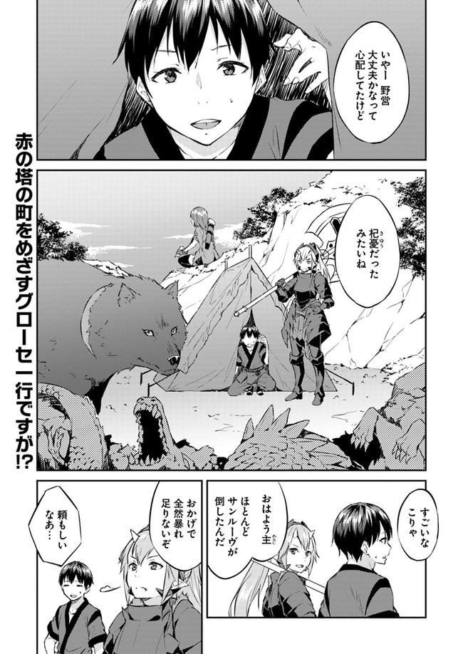 ISEKAI TEN’I-SHA NO MY PACE KOURYAKU-KI (MANGA) - raw - Chapter 9 - https://jpdd.ccdd.to/JPDD/isekaitenishanomypacekouryakukimanga/144049/fl434wl2obc.jpg