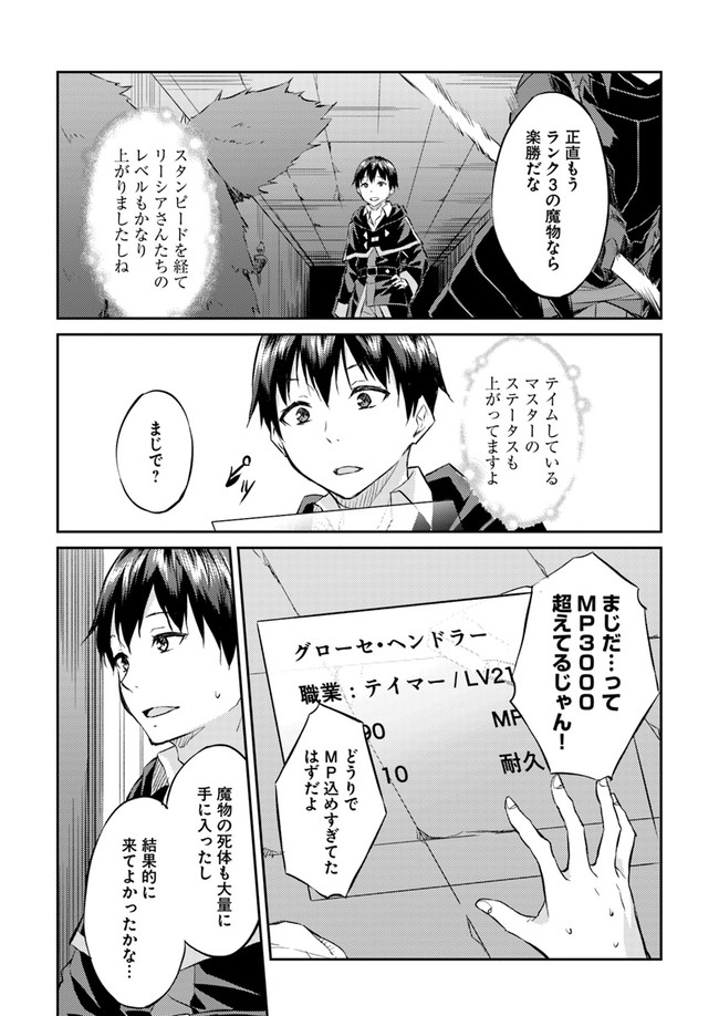 ISEKAI TEN’I-SHA NO MY PACE KOURYAKU-KI (MANGA) - raw - Chapter 9 - https://jpdd.ccdd.to/JPDD/isekaitenishanomypacekouryakukimanga/144049/isllr2xnv2a.jpg
