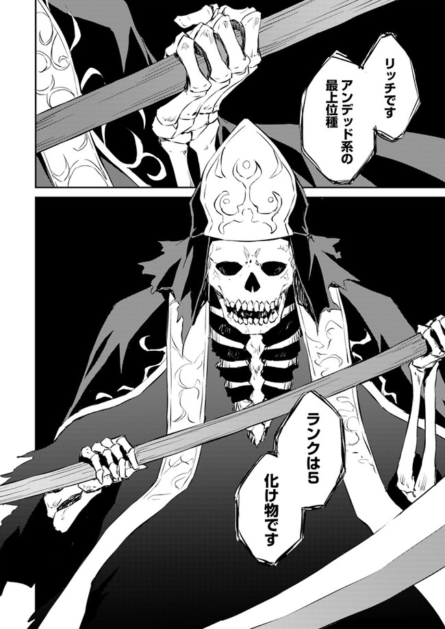 ISEKAI TEN’I-SHA NO MY PACE KOURYAKU-KI (MANGA) - raw - Chapter 9 - https://jpdd.ccdd.to/JPDD/isekaitenishanomypacekouryakukimanga/144049/likognpnnbi.jpg