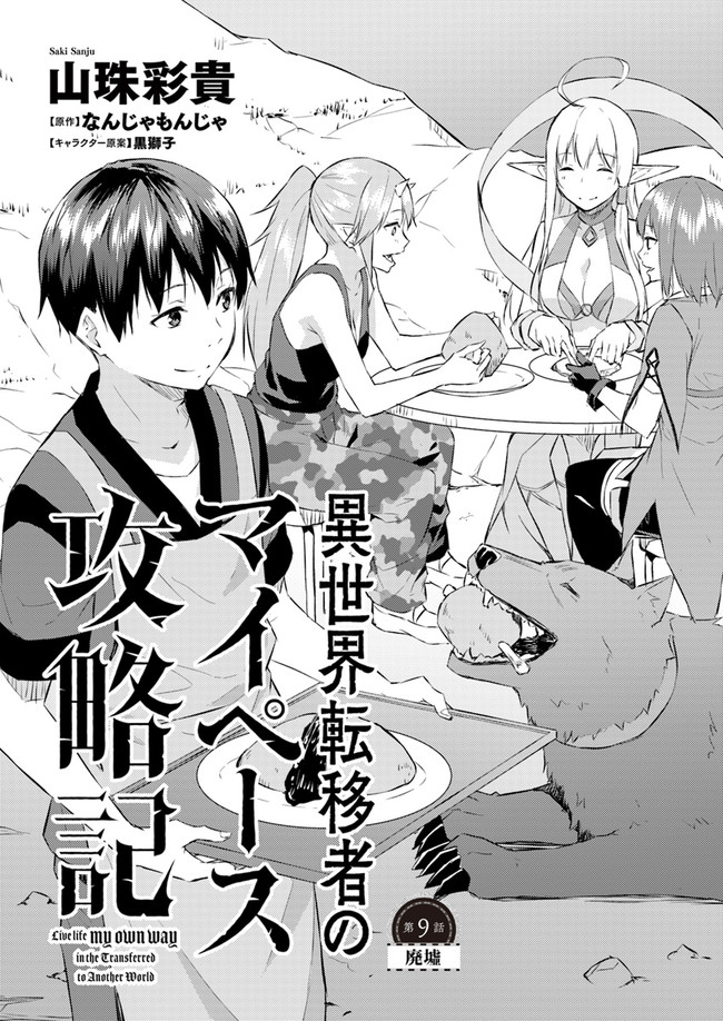 ISEKAI TEN’I-SHA NO MY PACE KOURYAKU-KI (MANGA) - raw - Chapter 9 - https://jpdd.ccdd.to/JPDD/isekaitenishanomypacekouryakukimanga/144049/opq2n4ptioo.jpg