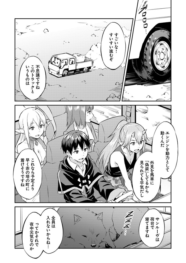 ISEKAI TEN’I-SHA NO MY PACE KOURYAKU-KI (MANGA) - raw - Chapter 9 - https://jpdd.ccdd.to/JPDD/isekaitenishanomypacekouryakukimanga/144049/sowptaskwok.jpg