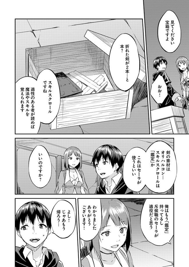 ISEKAI TEN’I-SHA NO MY PACE KOURYAKU-KI (MANGA) - raw - Chapter 9 - https://jpdd.ccdd.to/JPDD/isekaitenishanomypacekouryakukimanga/144049/wg2biqb5sqv.jpg