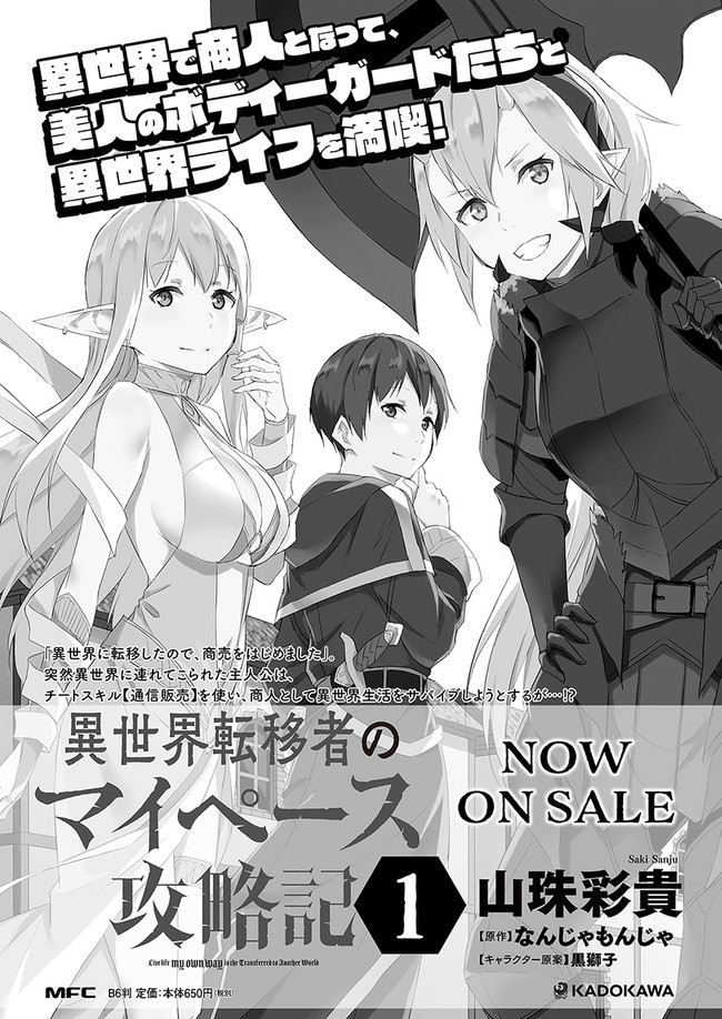 ISEKAI TEN’I-SHA NO MY PACE KOURYAKU-KI (MANGA) - raw - Chapter 9 - https://jpdd.ccdd.to/JPDD/isekaitenishanomypacekouryakukimanga/144049/wk2sm3hc03q.jpg