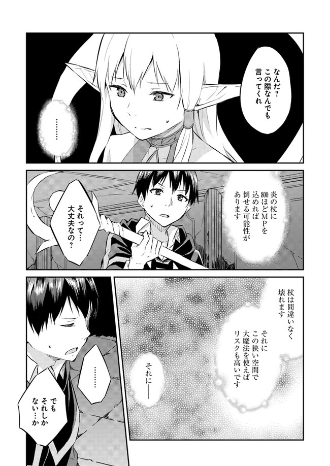 ISEKAI TEN’I-SHA NO MY PACE KOURYAKU-KI (MANGA) - raw - Chapter 9 - https://jpdd.ccdd.to/JPDD/isekaitenishanomypacekouryakukimanga/144049/zr2pioiaz4d.jpg