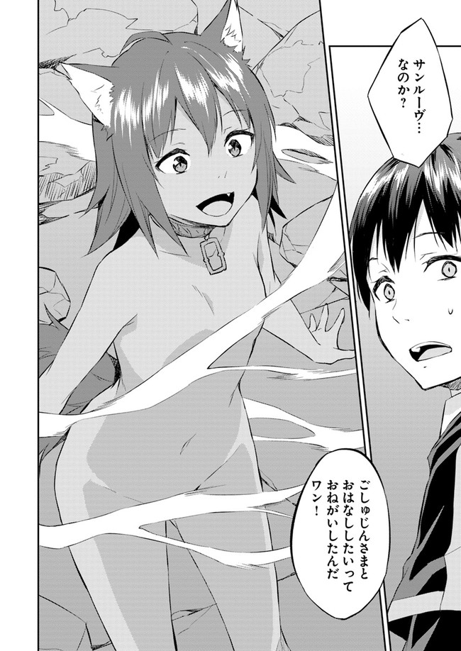 ISEKAI TEN’I-SHA NO MY PACE KOURYAKU-KI (MANGA) - raw - Chapter 10 - https://jpdd.ccdd.to/JPDD/isekaitenishanomypacekouryakukimanga/148984/1vr4hjrnykn.jpg