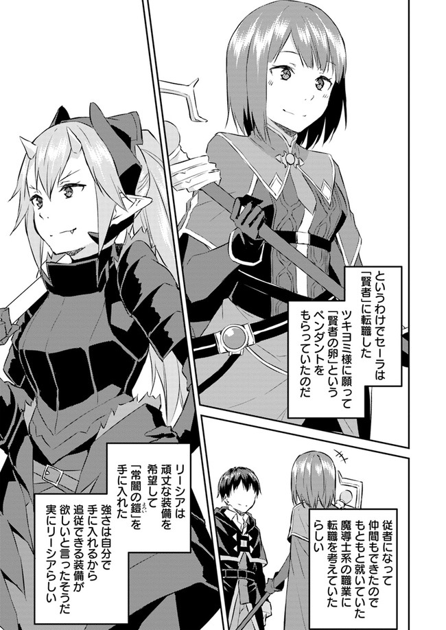 ISEKAI TEN’I-SHA NO MY PACE KOURYAKU-KI (MANGA) - raw - Chapter 10 - https://jpdd.ccdd.to/JPDD/isekaitenishanomypacekouryakukimanga/148984/2ionwhuolt2.jpg