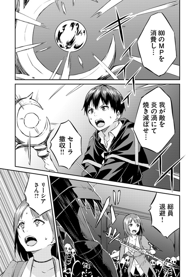 ISEKAI TEN’I-SHA NO MY PACE KOURYAKU-KI (MANGA) - raw - Chapter 10 - https://jpdd.ccdd.to/JPDD/isekaitenishanomypacekouryakukimanga/148984/4kx1nlihss4.jpg