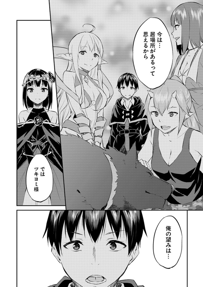 ISEKAI TEN’I-SHA NO MY PACE KOURYAKU-KI (MANGA) - raw - Chapter 10 - https://jpdd.ccdd.to/JPDD/isekaitenishanomypacekouryakukimanga/148984/bism3uijopj.jpg