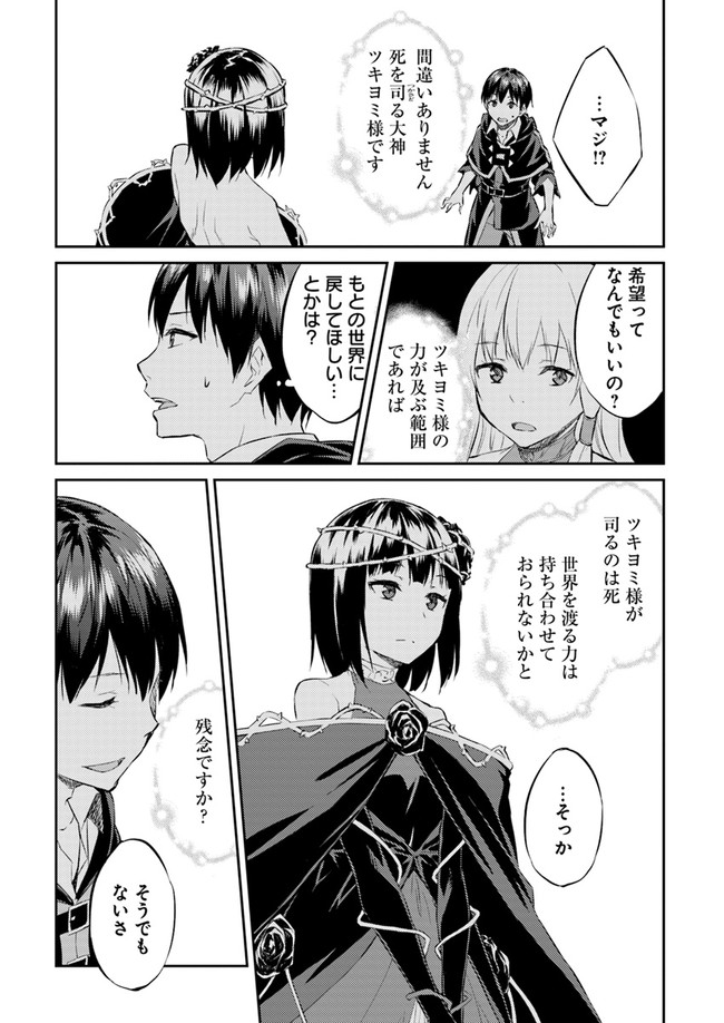 ISEKAI TEN’I-SHA NO MY PACE KOURYAKU-KI (MANGA) - raw - Chapter 10 - https://jpdd.ccdd.to/JPDD/isekaitenishanomypacekouryakukimanga/148984/jgnweah3al3.jpg