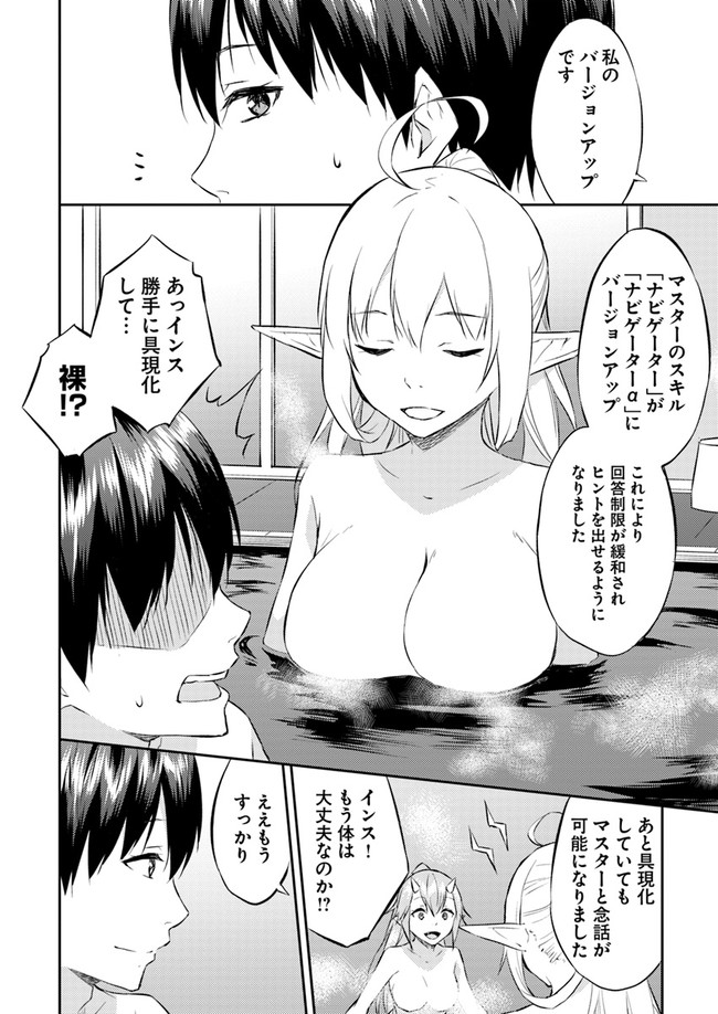 ISEKAI TEN’I-SHA NO MY PACE KOURYAKU-KI (MANGA) - raw - Chapter 10 - https://jpdd.ccdd.to/JPDD/isekaitenishanomypacekouryakukimanga/148984/kin3et31uyg.jpg
