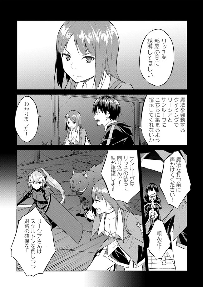 ISEKAI TEN’I-SHA NO MY PACE KOURYAKU-KI (MANGA) - raw - Chapter 10 - https://jpdd.ccdd.to/JPDD/isekaitenishanomypacekouryakukimanga/148984/pei5jl1ccum.jpg