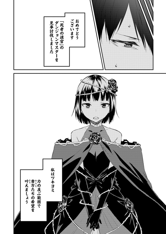 ISEKAI TEN’I-SHA NO MY PACE KOURYAKU-KI (MANGA) - raw - Chapter 10 - https://jpdd.ccdd.to/JPDD/isekaitenishanomypacekouryakukimanga/148984/qfsqsiuxlko.jpg